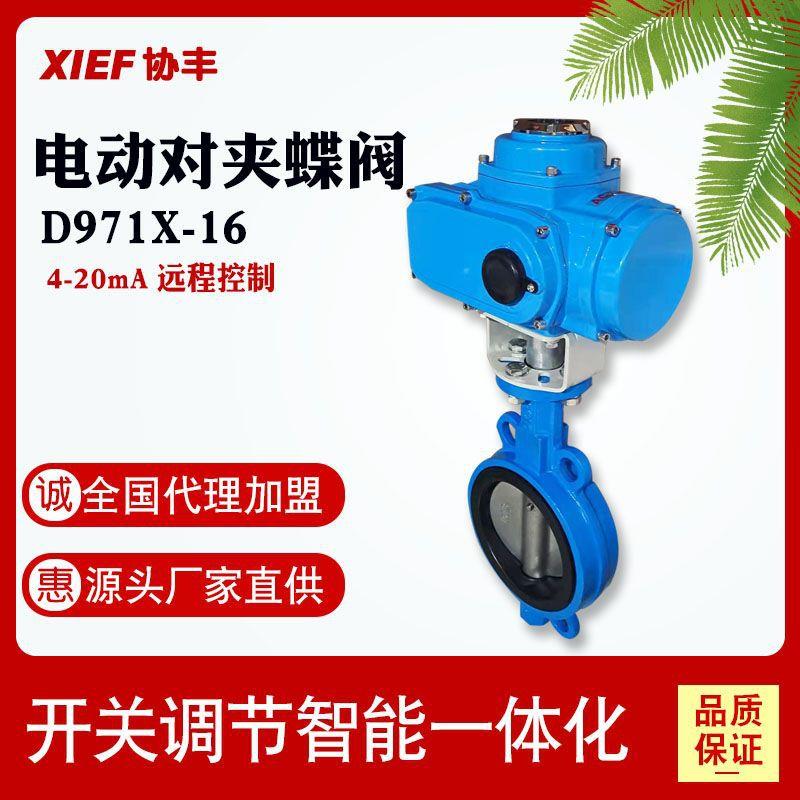 不锈钢电动对夹蝶阀D971X-16PDN100铸铁铸钢开关调节遥控220V24V