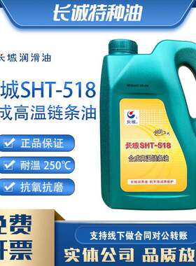 长城SHT-518合成高温炼条油4402-1热定型机油7014-170197017-1B