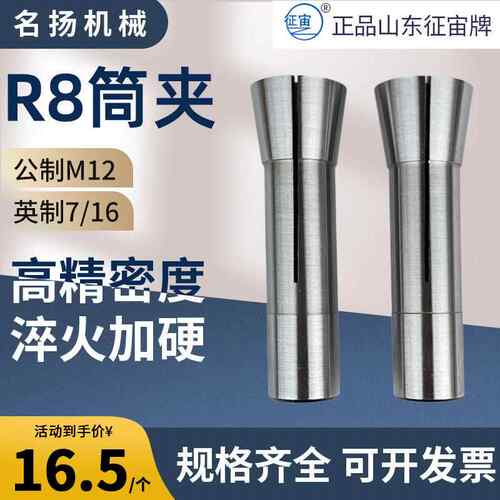 R8夹头征宙万能磨刀机夹头/铣床夹头精度0.005MM
