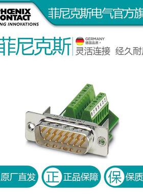 菲尼克斯D-SUB插芯VS-15-ST-DSUB/16-MPT-0,5 1688078-10电气联接