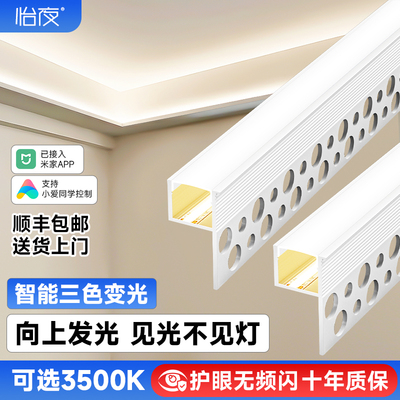 智能三色双眼皮向上发光线形灯侧发光客厅吊顶线型灯灯槽线条灯带