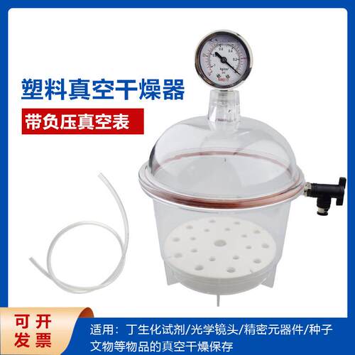 真空干燥器双阀实验室透明塑料抽真空干燥皿干燥器