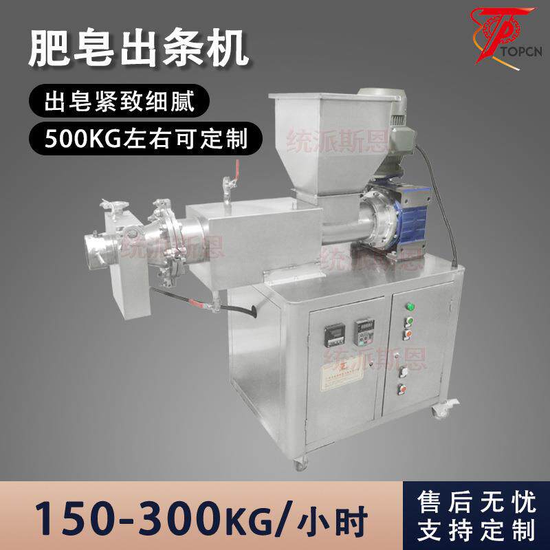 厂家直供小型肥皂出条机真空出条机手工皂设备不锈钢肥皂出条机