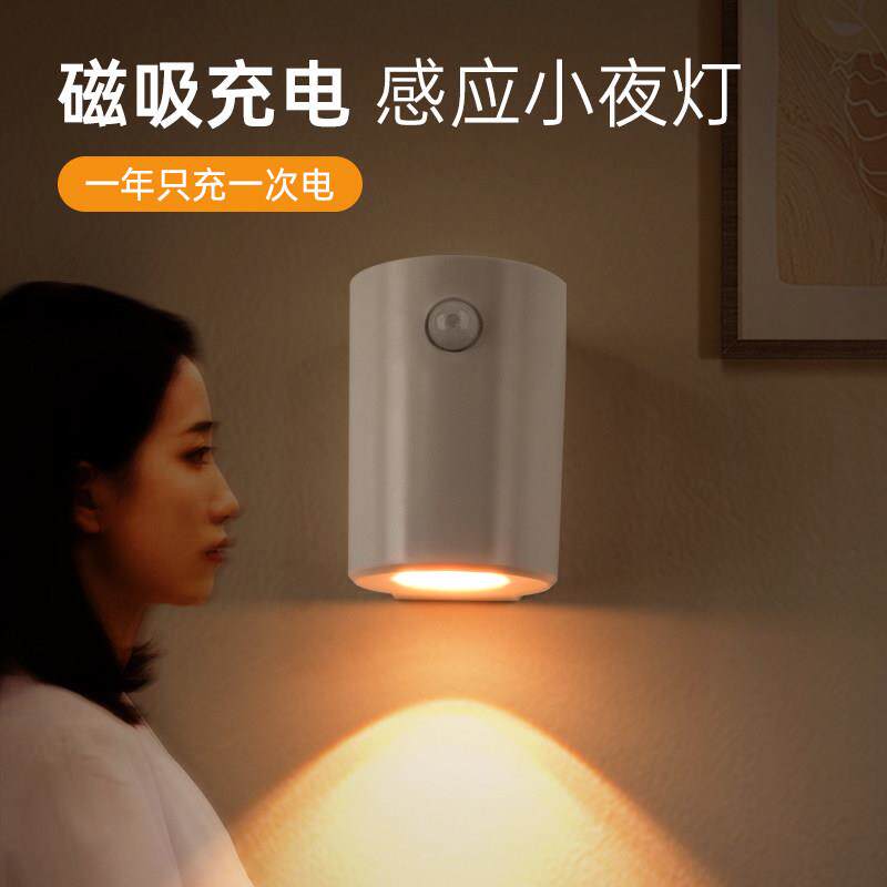智能小夜灯磁吸usb充电人体感应灯氛围射灯人来即亮家用走廊壁灯