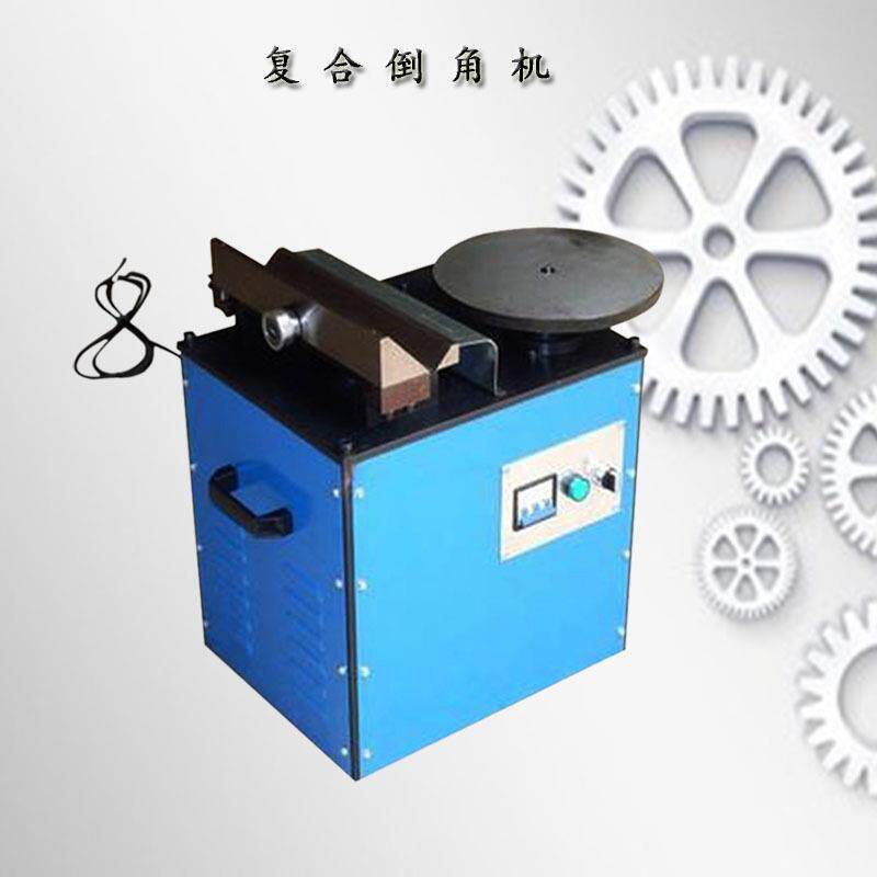 台式复合倒角机曲线直线两用倒角机钢板快速坡口机