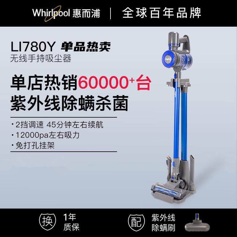 美国惠而浦780Y无线吸尘器家用小型强力大吸力无线手持式推杆轻便