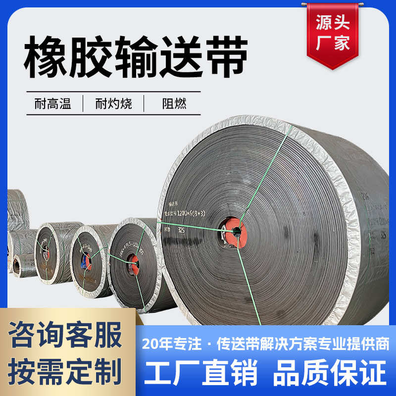 橡胶输送带厂家直供黑色钢丝绳芯提升带定制rubber conveyor belt