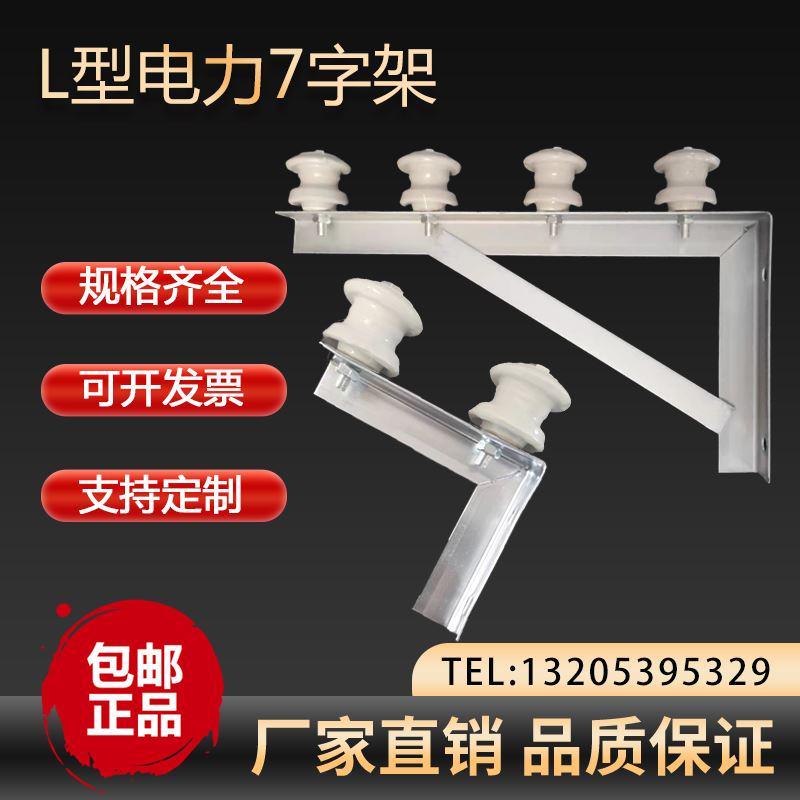 电线横担支架缆电线瓷瓶绝缘架空入户外墙型固定电力7字托三角架
