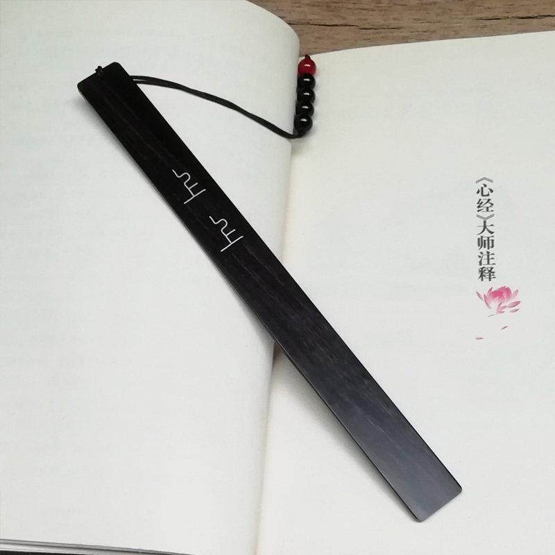 时光草堂 上上签紫光檀镶嵌银丝书签 定情 新婚礼物 定制刻字书签