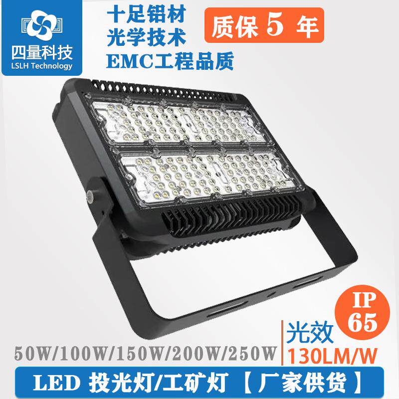 100W投光灯幻光灯100W工矿灯100W车厂车间户外广场道路照明灯