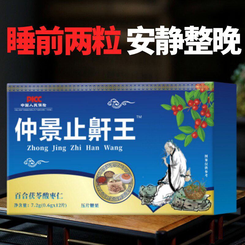 景止鼾王睡觉打鼾呼吸仲打不畅止鼾百合茯苓酸枣仁呼噜鼾立停正品