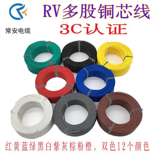 RV单芯多股铜芯软排线家用电线0.5 0.75电源控制信号线BVR黄绿线