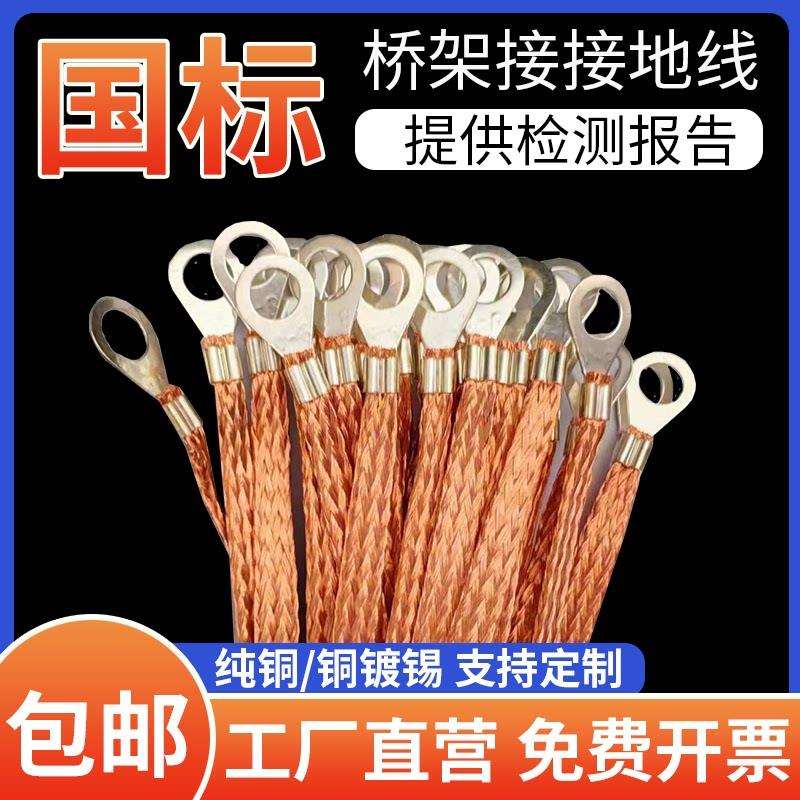 桥架专用铜编织带接地线软铜线防静电箱电柜过门铜镀锡连接线O型