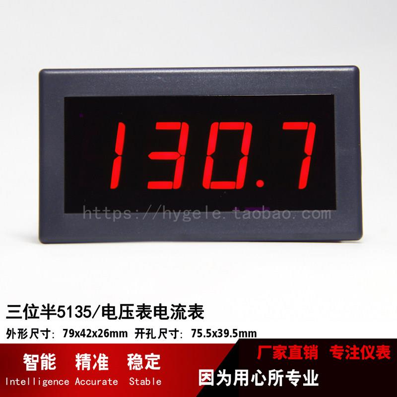 防水数字面板表5135三位半直流电流表直流电压表12V供电数显表头