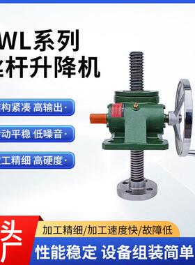 SWL系列丝杆升降机蜗轮蜗杆螺杆螺母提升机升降台升降器减速机