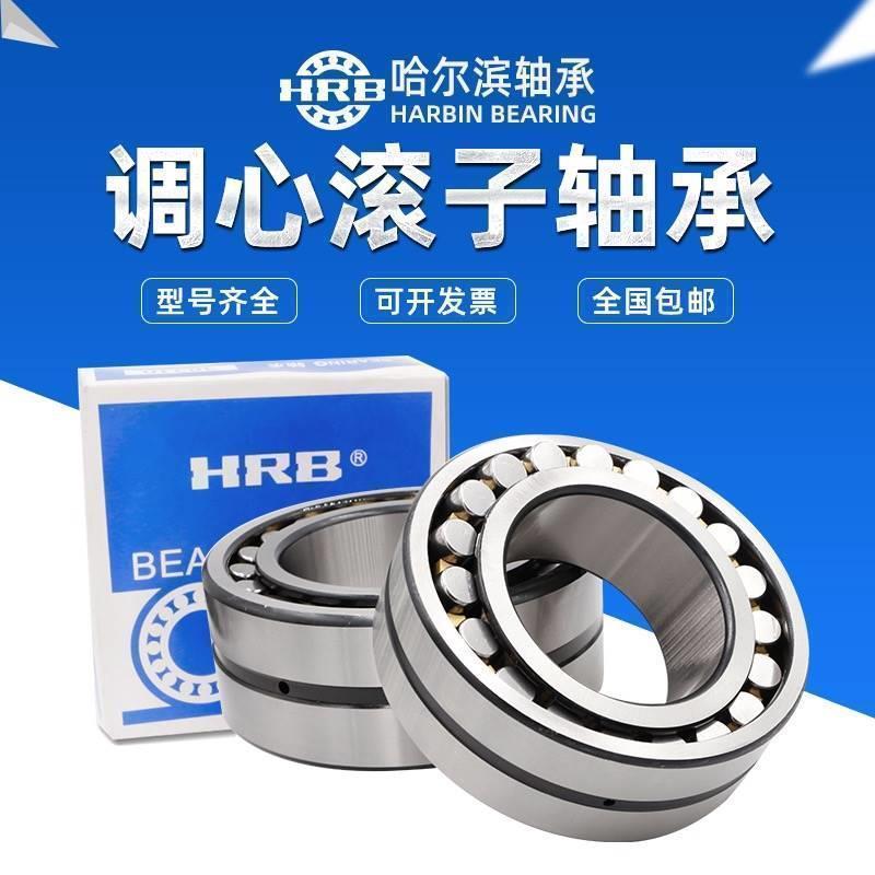 HRB哈尔滨双列调心滚子轴承21313 CC/W33 CCK/W33 CA/W33 CAK/W33
