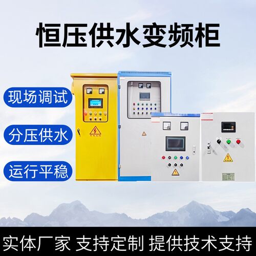 plc变频控制柜自动化成套配电箱水泵控制柜消防巡检配电柜电气柜