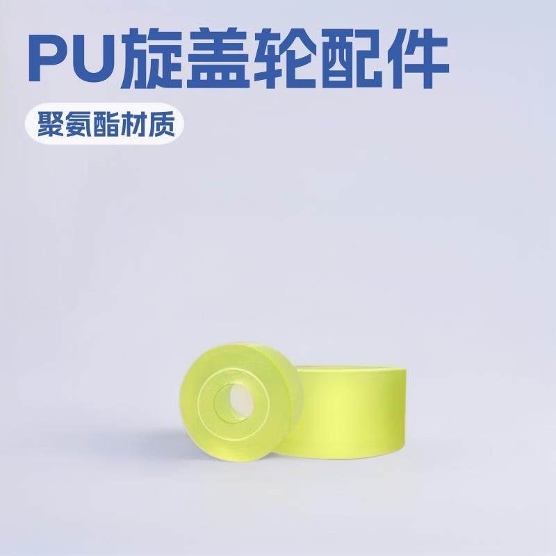 锁盖轮半自动封盖机自动旋盖机配件 聚氨酯PU旋盖轮配件