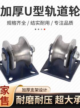 45#钢U道型钢丝绳滑轮大门轨道轮子//MRH圆管轮弯管轮//光轴滑轮