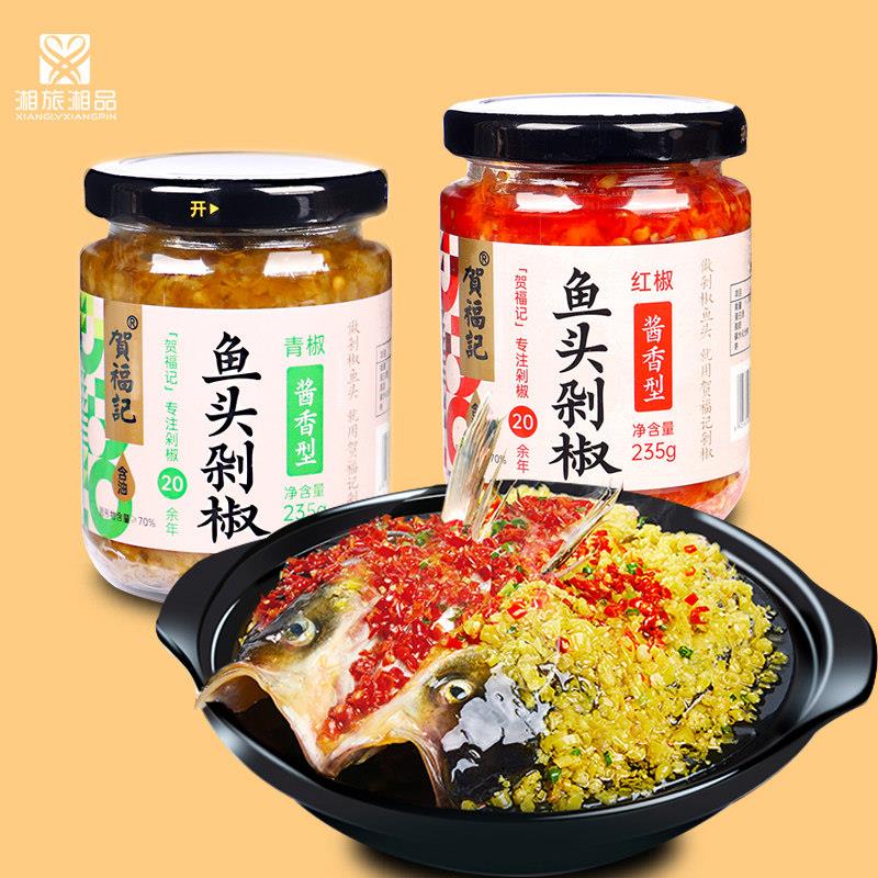 贺福记鱼头剁椒湖南酱椒鱼头青红鱼头剁辣椒调料蒸鱼头料多种规格