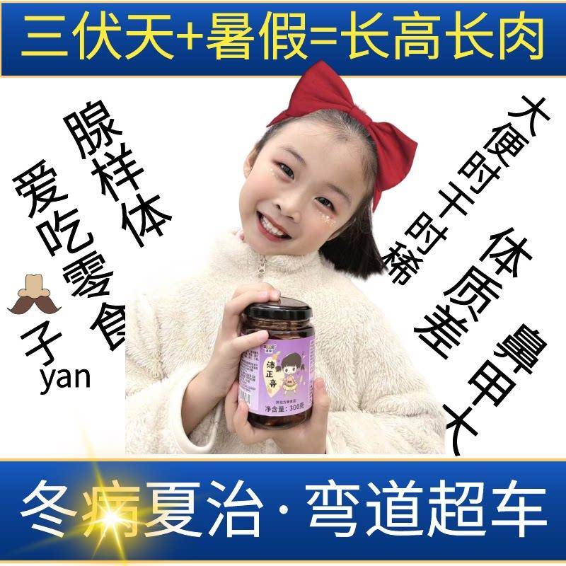 【沛正膏】儿童调理脾胃腺样体鼻甲扁桃体肥大爱吃零食大便时干时