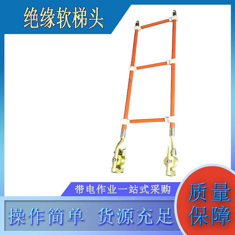 电力线路维修1.2M挂式绝缘软梯头可调式铝合金悬挂软梯头