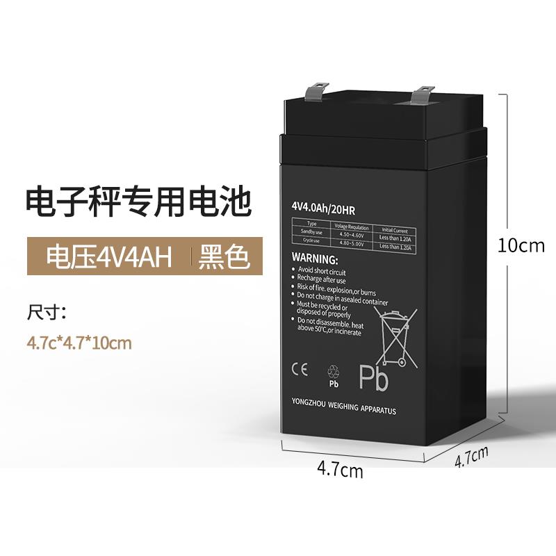 蓉城电子秤电池通用4v4ah电子称蓄电池台秤专用配件家用商用电瓶