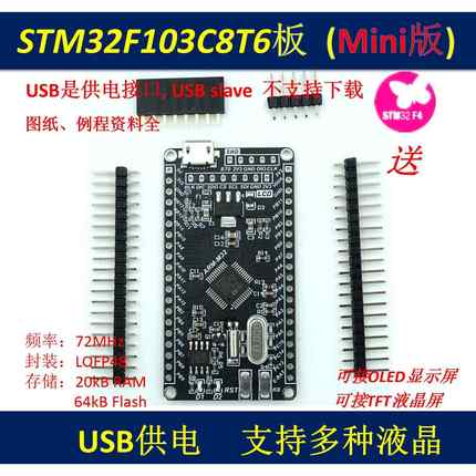 STM32F103C8T6 系统板 mini版 单片机 核心板 STM32 开发板