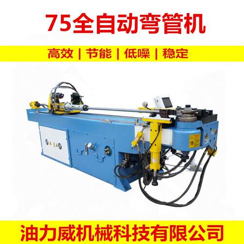 全自动弯管机数控液压弯管机DW-75CNC液压弯管机单头弯管机