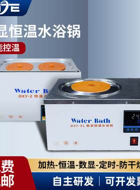 数显电热恒温水浴锅实验室加热水箱单孔双孔四孔六孔煮沸水浴槽