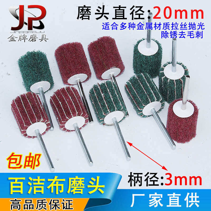 3mm柄飞翼轮磨头百洁布拉丝轮打磨不锈钢抛光轮纤维不夹砂电磨头