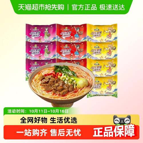 新疆包邮快乐食客过桥米线云南袋装方便面免煮冲泡速食整箱装