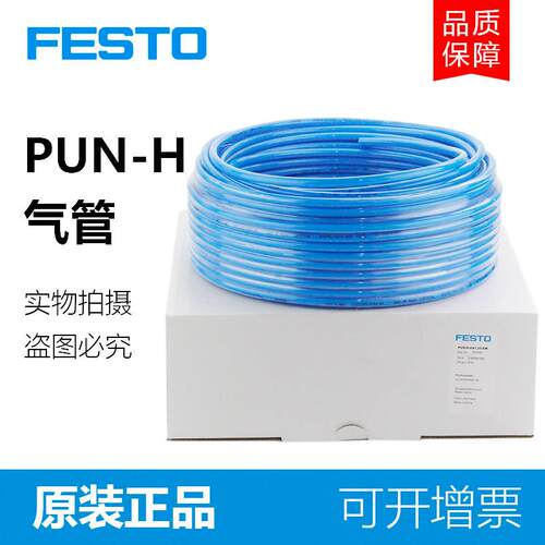 FESTO费斯托 托气管PUN-H-4x0.75 6*1 8x1.25 12*2-BL-NT-SW-RT-5
