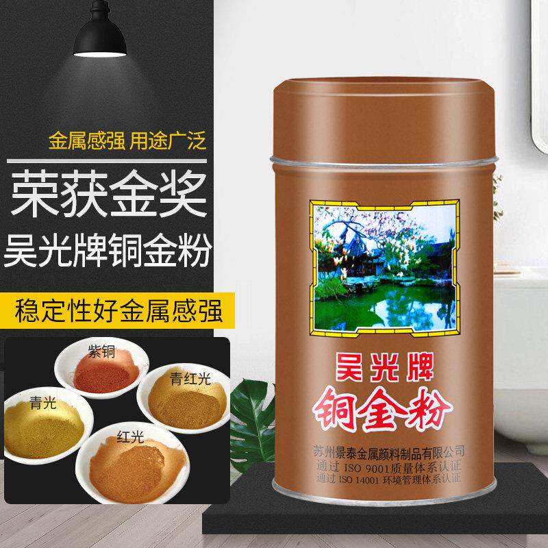吴光牌铜金粉800目1500目红光青红光青光金写对联 紫铜粉彷古铜粉