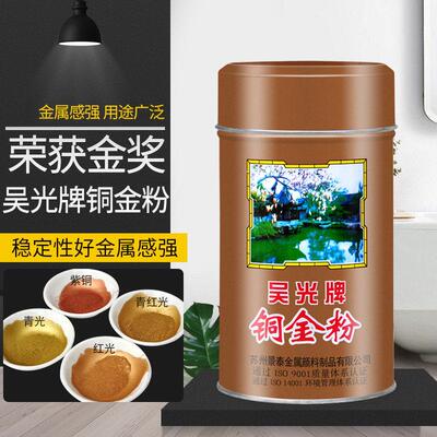 吴光牌铜金粉800目1500目红光青红光青光金写对联 紫铜粉彷古铜粉