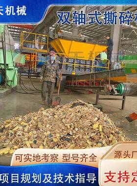 石膏板双轴撕碎机木板木皮椰子壳秸秆破碎机pe和abs塑料撕碎设备