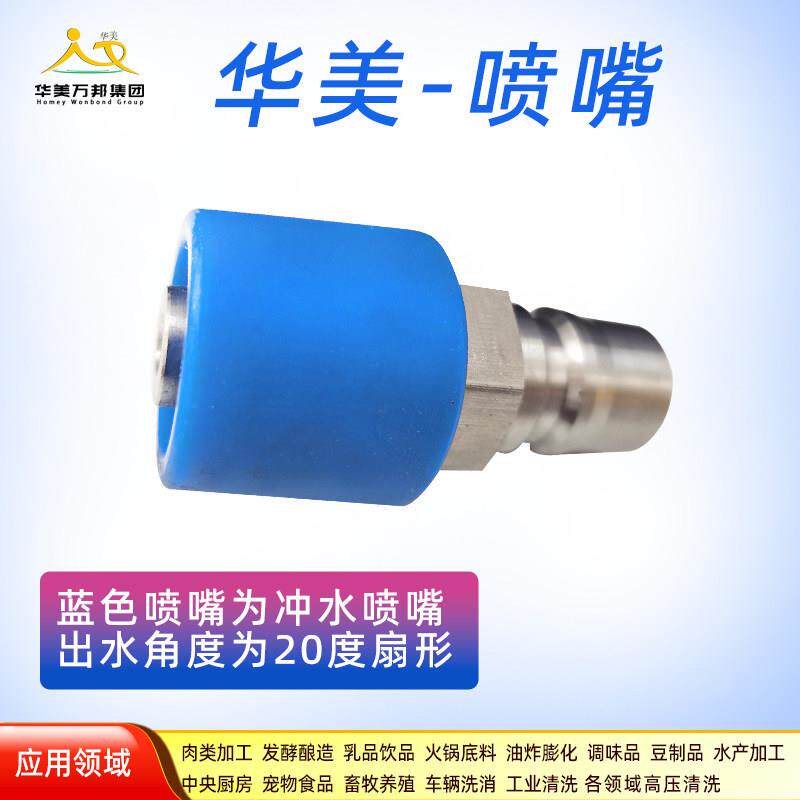 喷嘴清洗设备专用不锈钢扇形柱形喷头喷嘴泡沫喷雾多功能型号可选