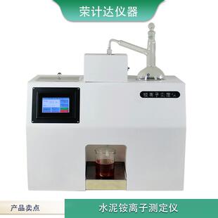 实验室铵离子测定仪水泥粉煤灰通用小巧机身开箱即用上门调试