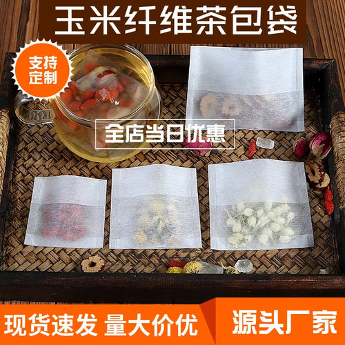 泡茶茶叶玉米纤维过滤茶叶包装