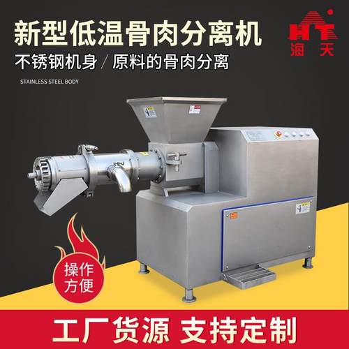 低温骨肉分离机淡水鱼去骨机小黄鱼骨肉分离机虾蟹脱壳采肉机