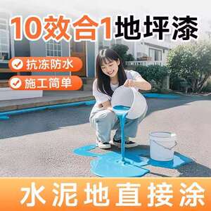 沃能十合一室外地坪漆户外水泥地面耐磨防水地板漆庭院阳台自流平