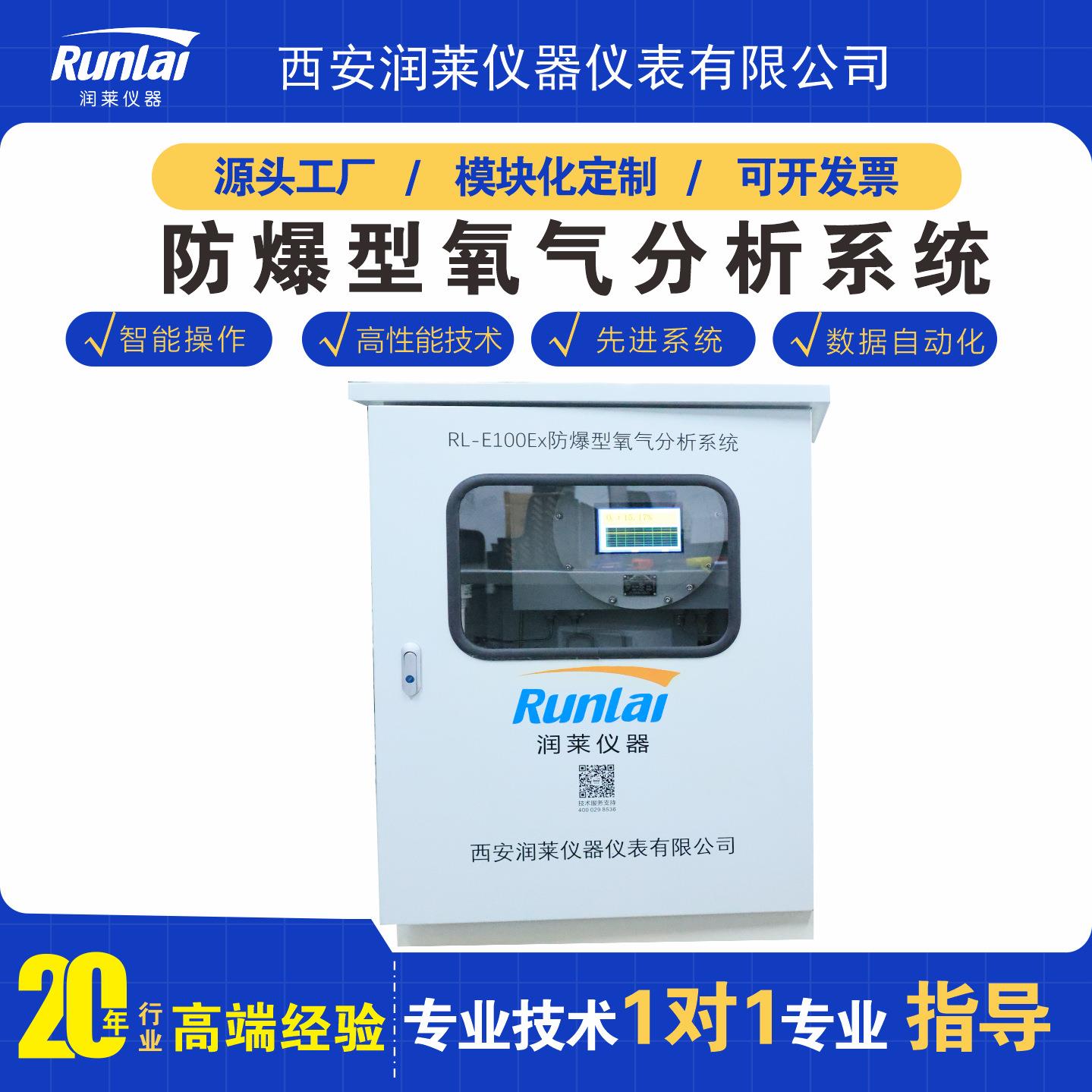 防爆型氧气检测系统反应釜离心机氧含量气体在线监测分析仪