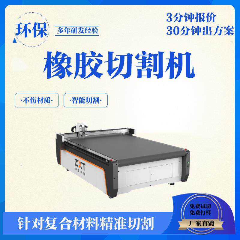 橡胶切割机硅胶切割机自动数控石棉密封垫片裁切机震动刀切割机