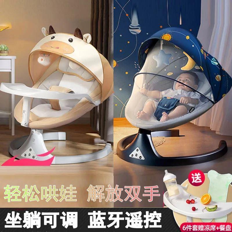 新生的儿宝宝用品大全婴儿摇摇椅哄娃宝宝电动秋千摇篮安抚椅