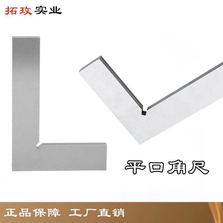 拓玫带座90°平口角尺角度规量角器角度尺德标DIN875/2级碳钢