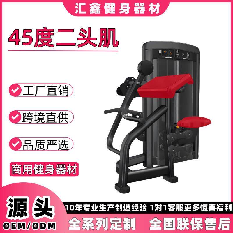 45度二头肌训练器健身房商用二头肌室内臂部肩部力量训练健身器材