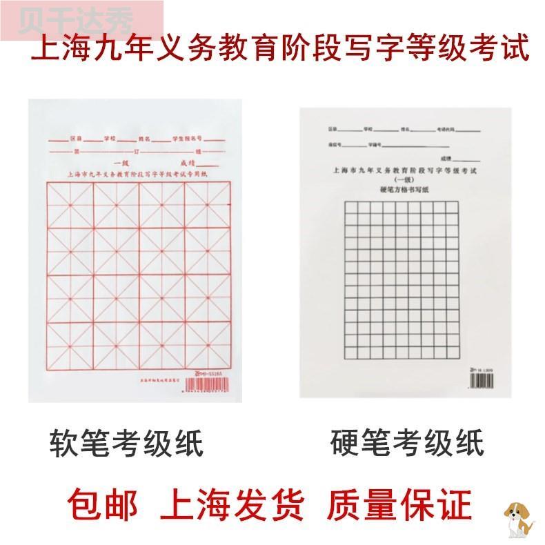 上海市九年义务教育阶段软硬笔书法考试专用宣纸一级毛笔写字等级