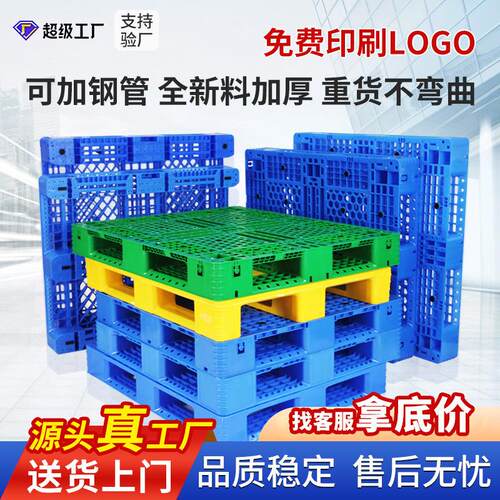 源头厂家直供塑料托盘四面进叉塑料托盘物流周转塑料托盘