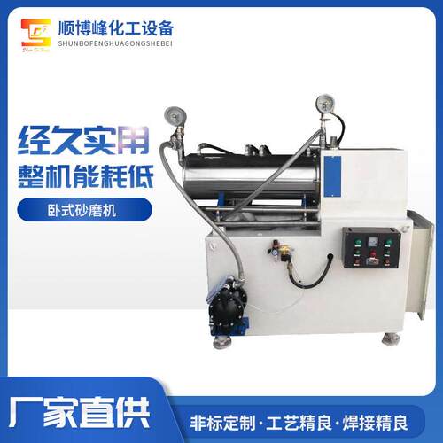 高质量纳米研磨设备多功能乳胶漆卧式研磨机密闭珠磨机