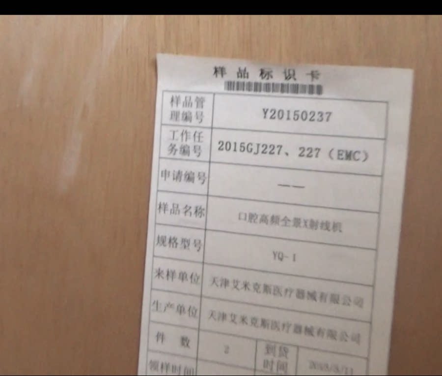 5月2日天津北辰区医疗公司资产包（成品及半成品）网络拍卖公告